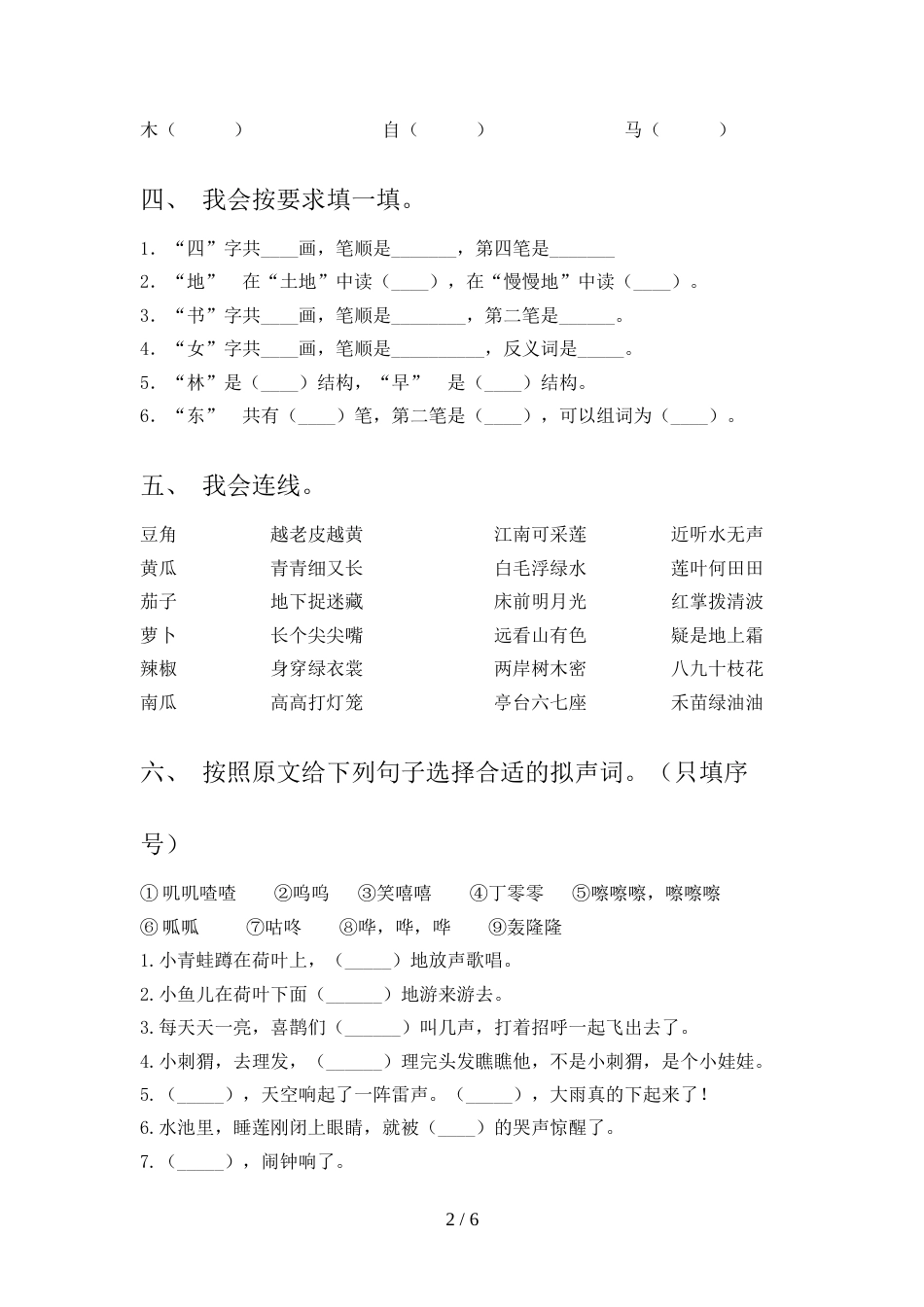 小学一年级语文上册期中考试及参考答案_第2页