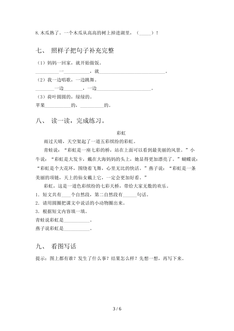 小学一年级语文上册期中考试及参考答案_第3页