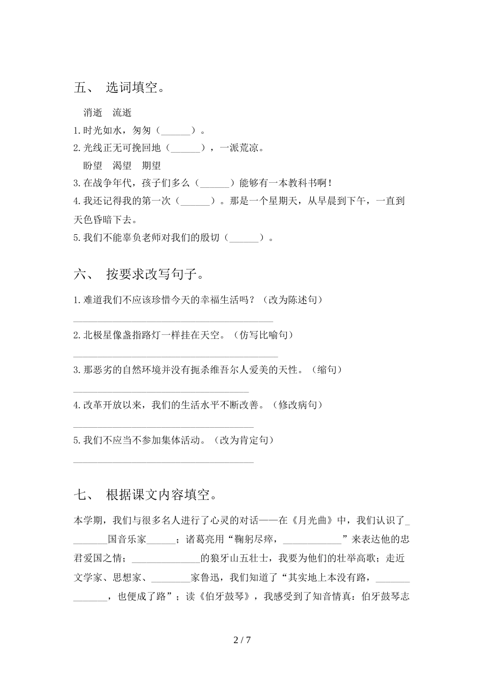 六年级语文上册期末试卷及答案【最新】_第2页