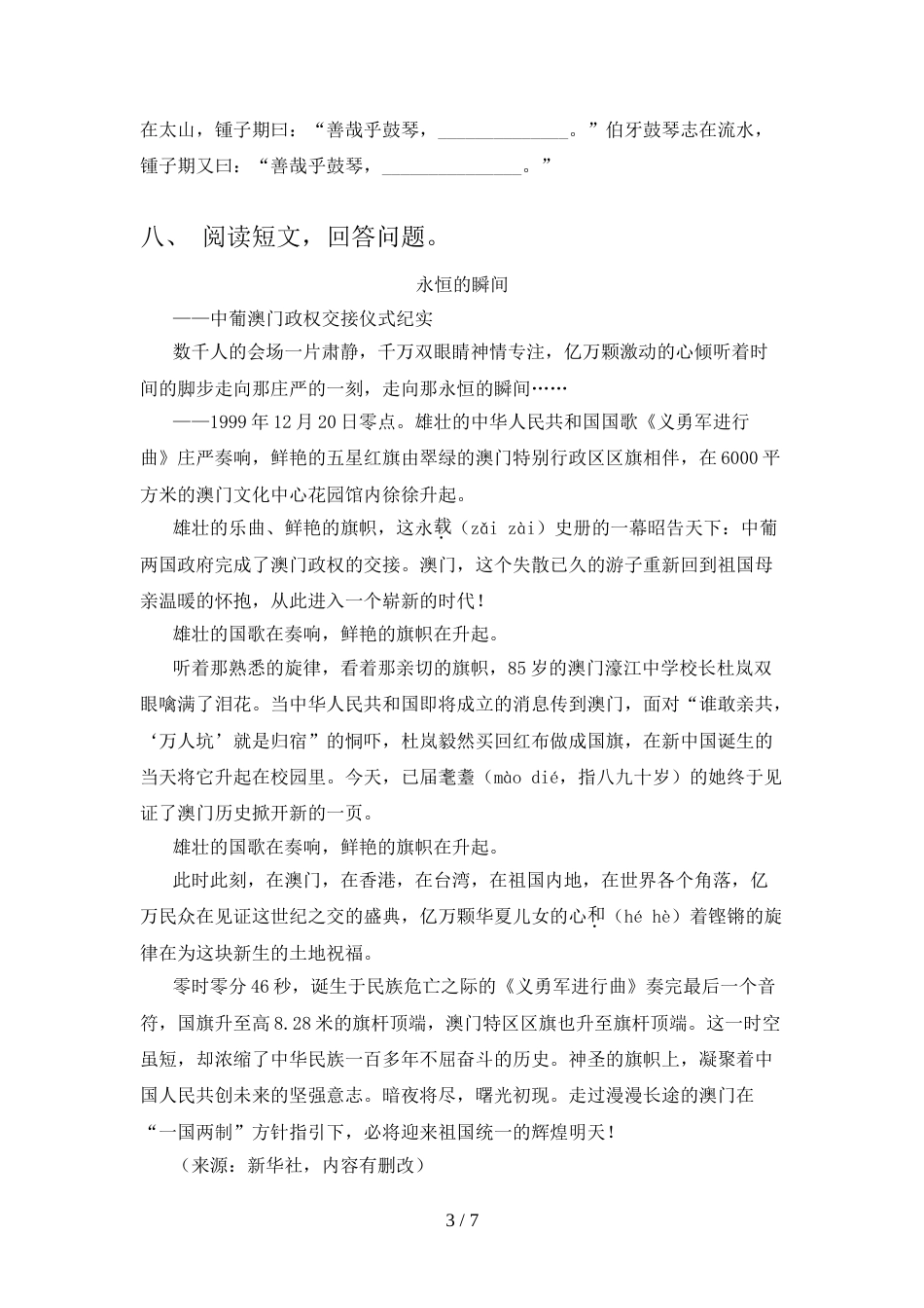 六年级语文上册期末试卷及答案【最新】_第3页
