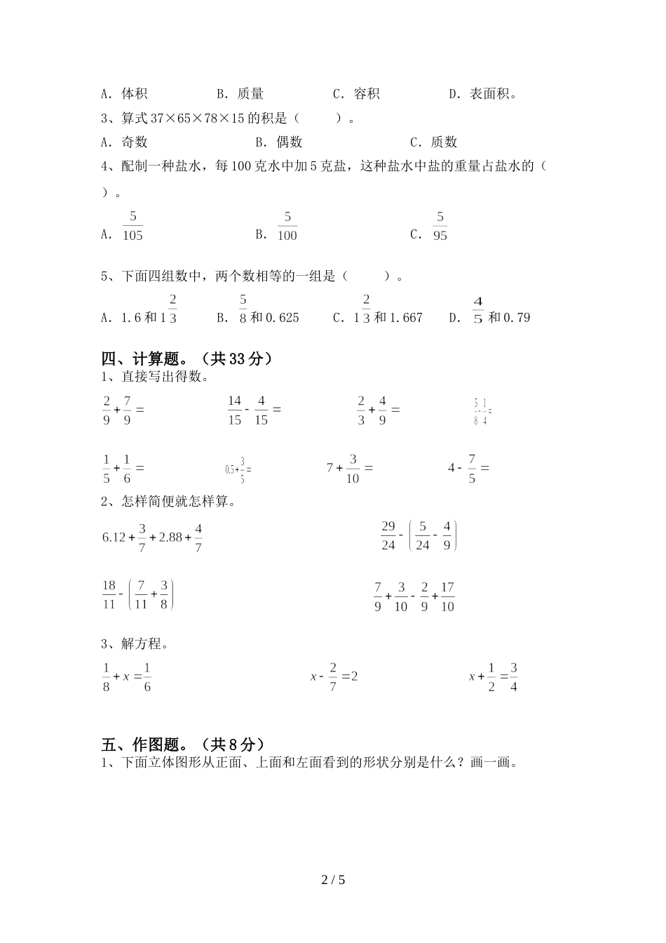 2022—2023年部编版五年级数学上册期末测试卷及答案【汇编】_第2页