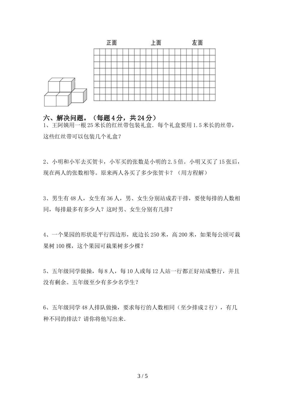 2022—2023年部编版五年级数学上册期末测试卷及答案【汇编】_第3页