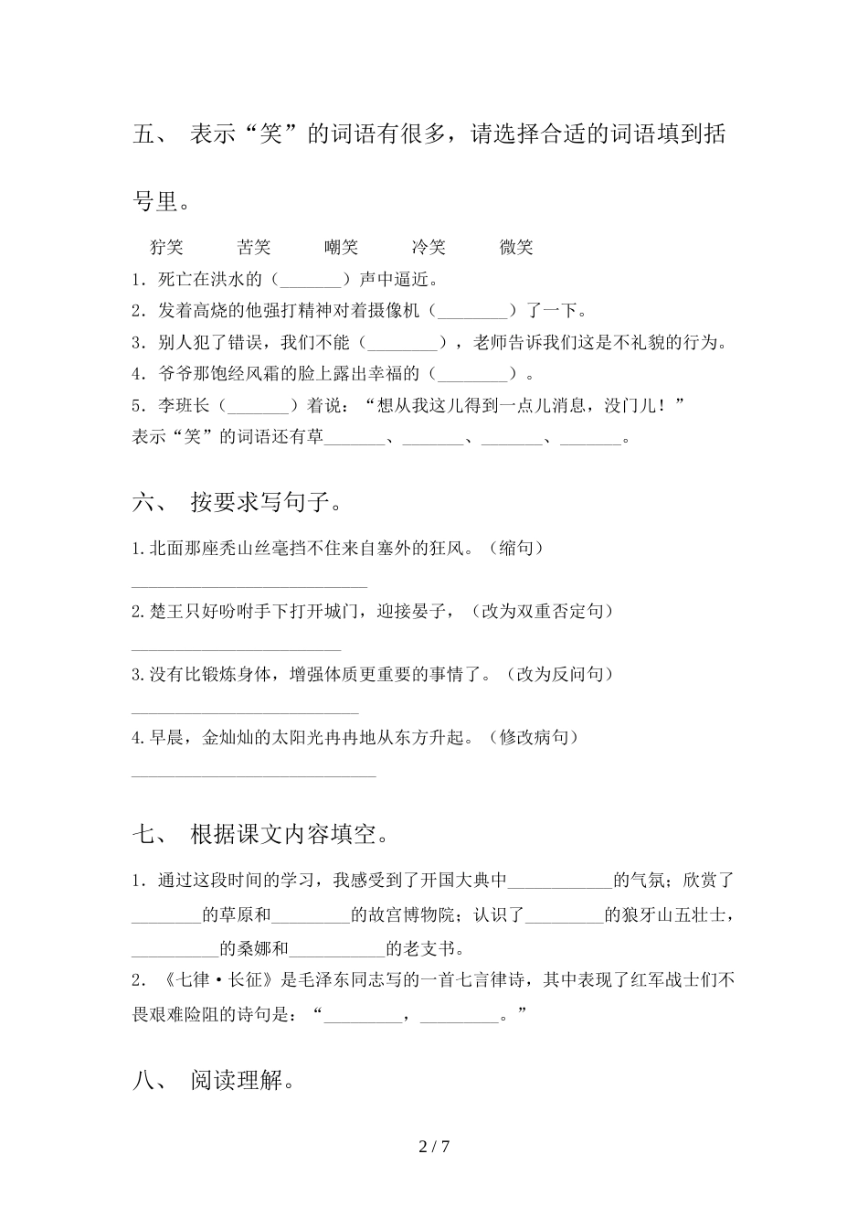 2022年六年级语文上册期末考试卷(及答案)_第2页