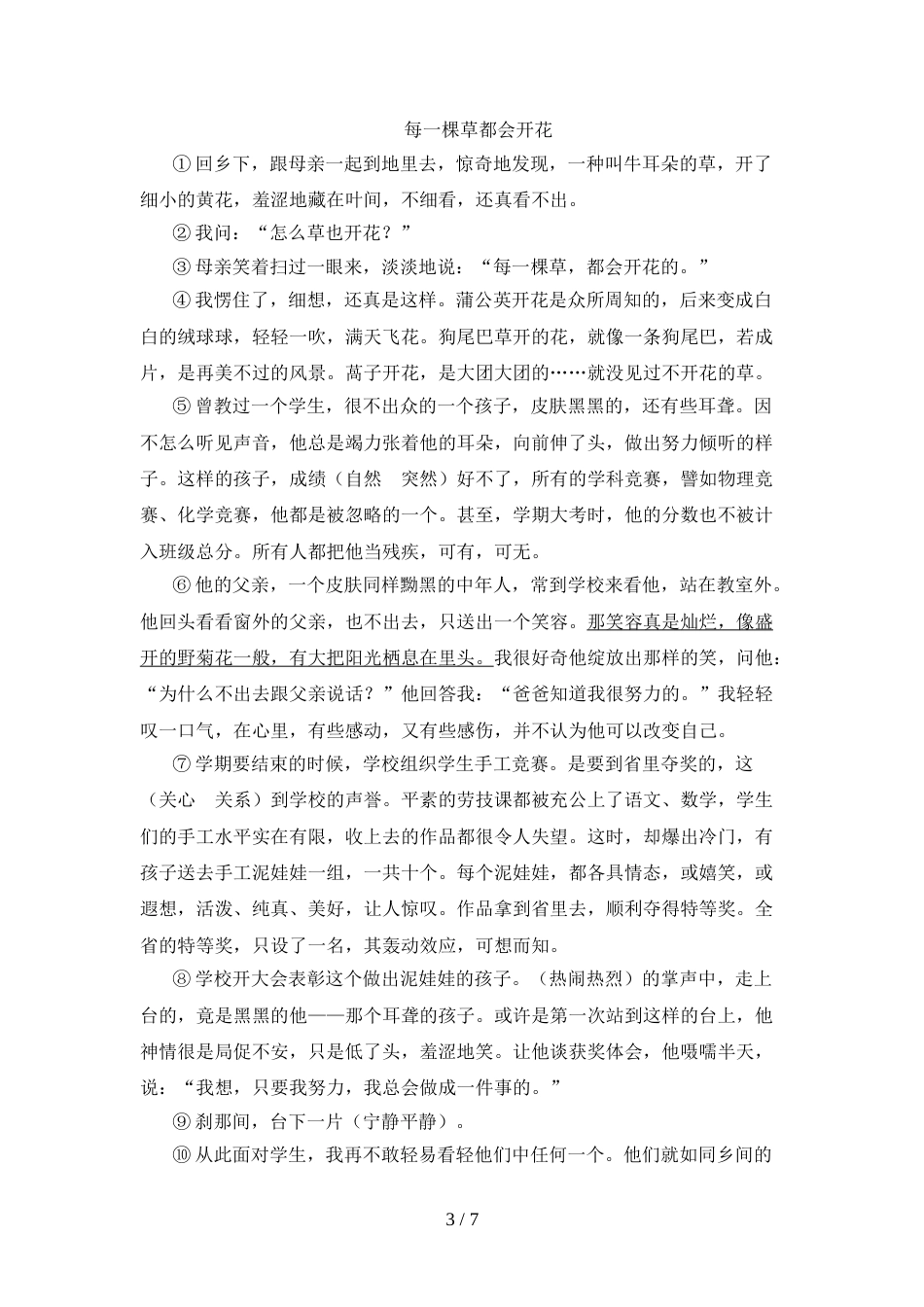 2022年六年级语文上册期末考试卷(及答案)_第3页