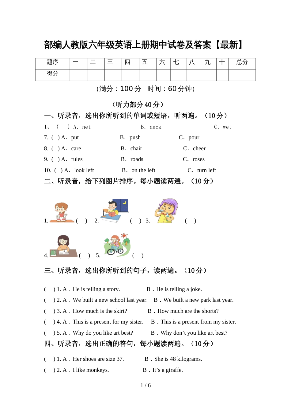 部编人教版六年级英语上册期中试卷及答案【最新】_第1页