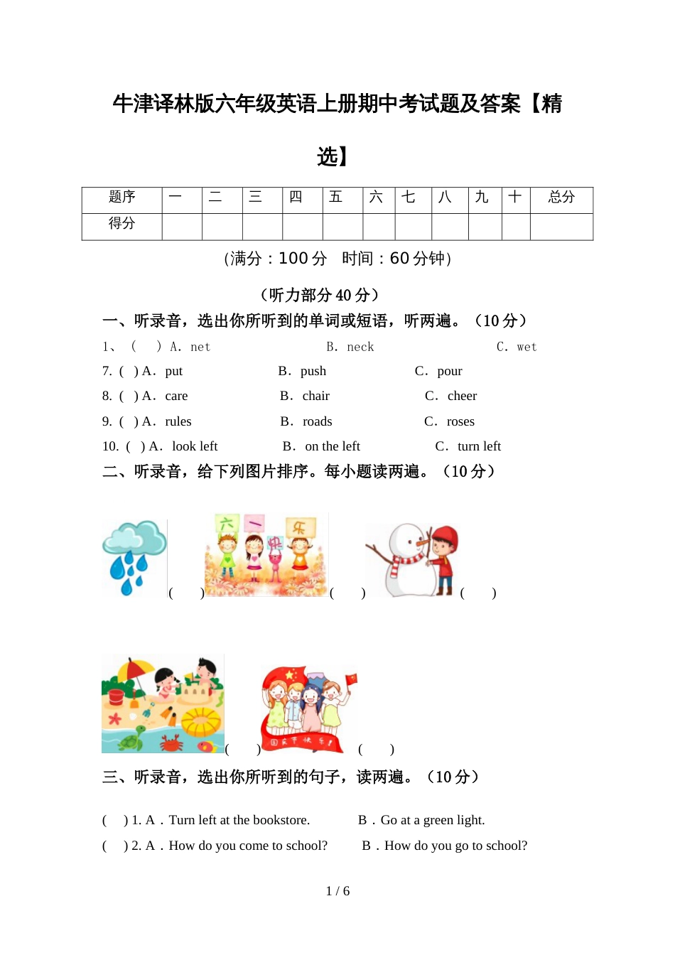 牛津译林版六年级英语上册期中考试题及答案【精选】_第1页