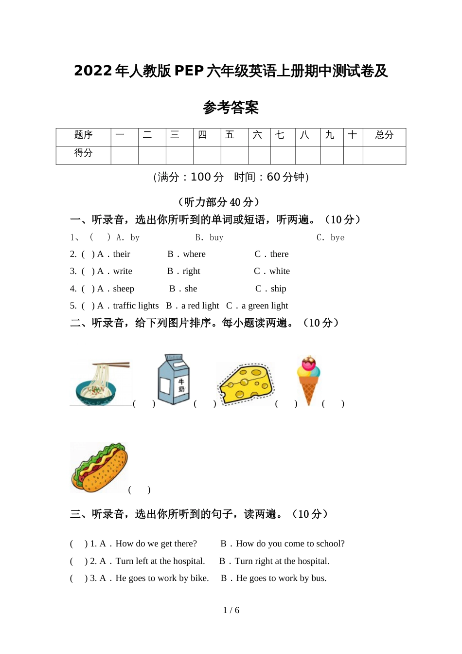 2022年人教版PEP六年级英语上册期中测试卷及参考答案_第1页