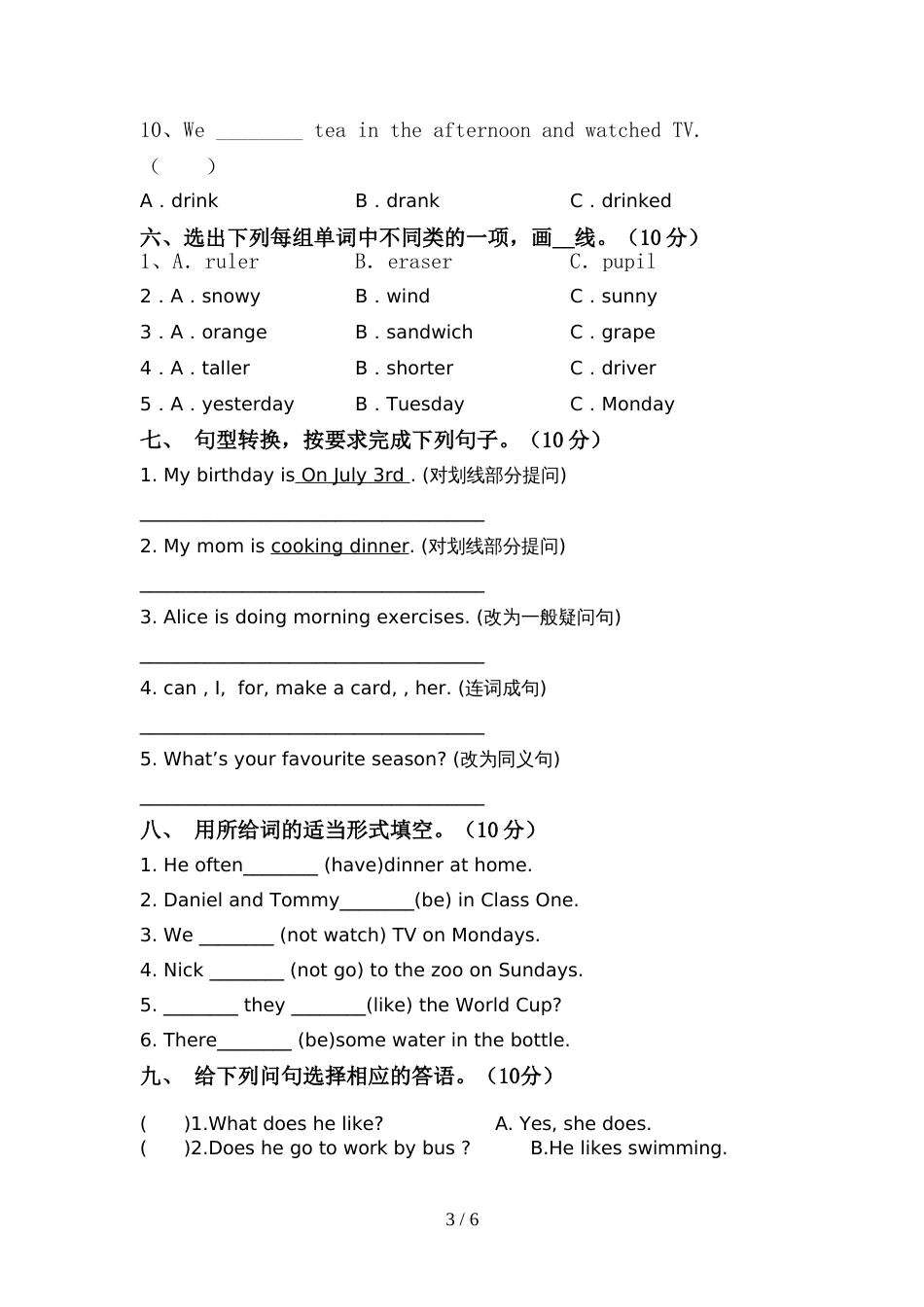 北京版六年级英语上册期中测试卷及答案【精编】_第3页