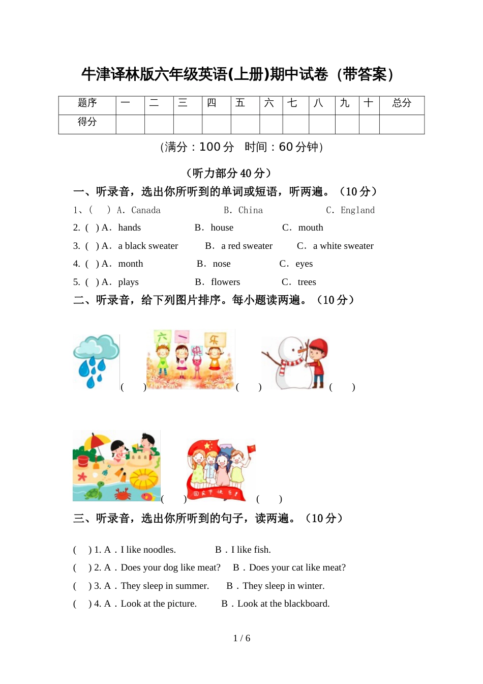 牛津译林版六年级英语(上册)期中试卷(带答案)_第1页