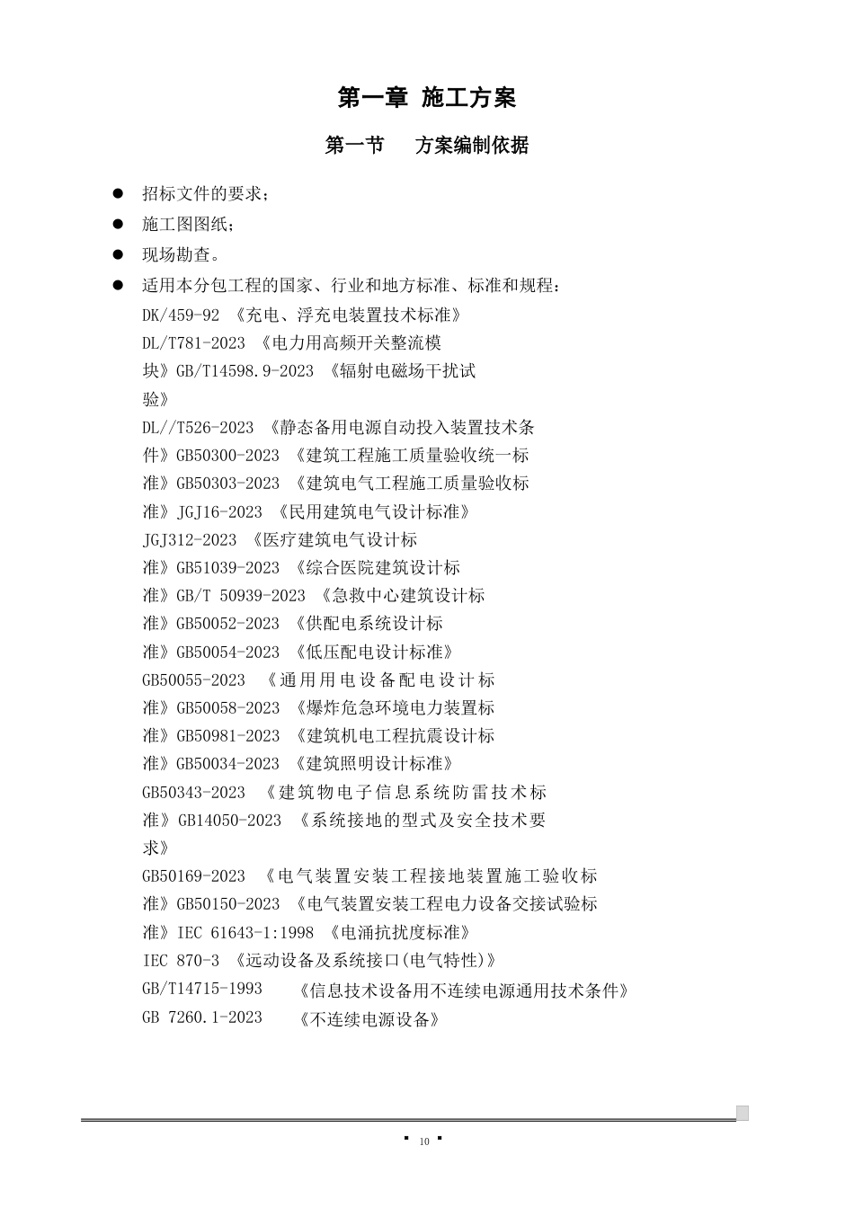 施工组织实施方案实施方案_第1页