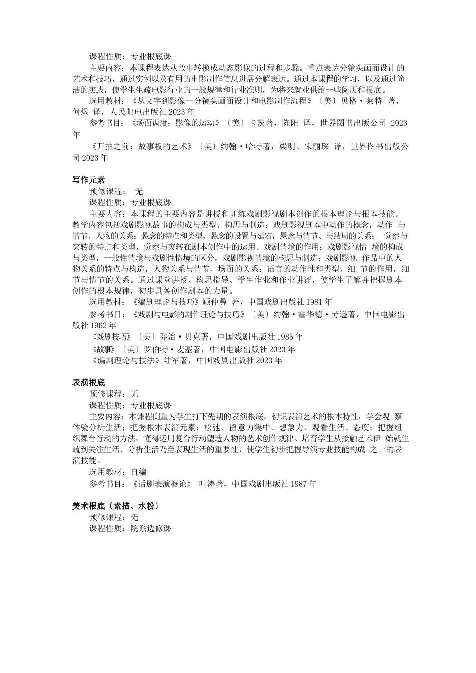 电影摄影与制作专业课程简介_第2页