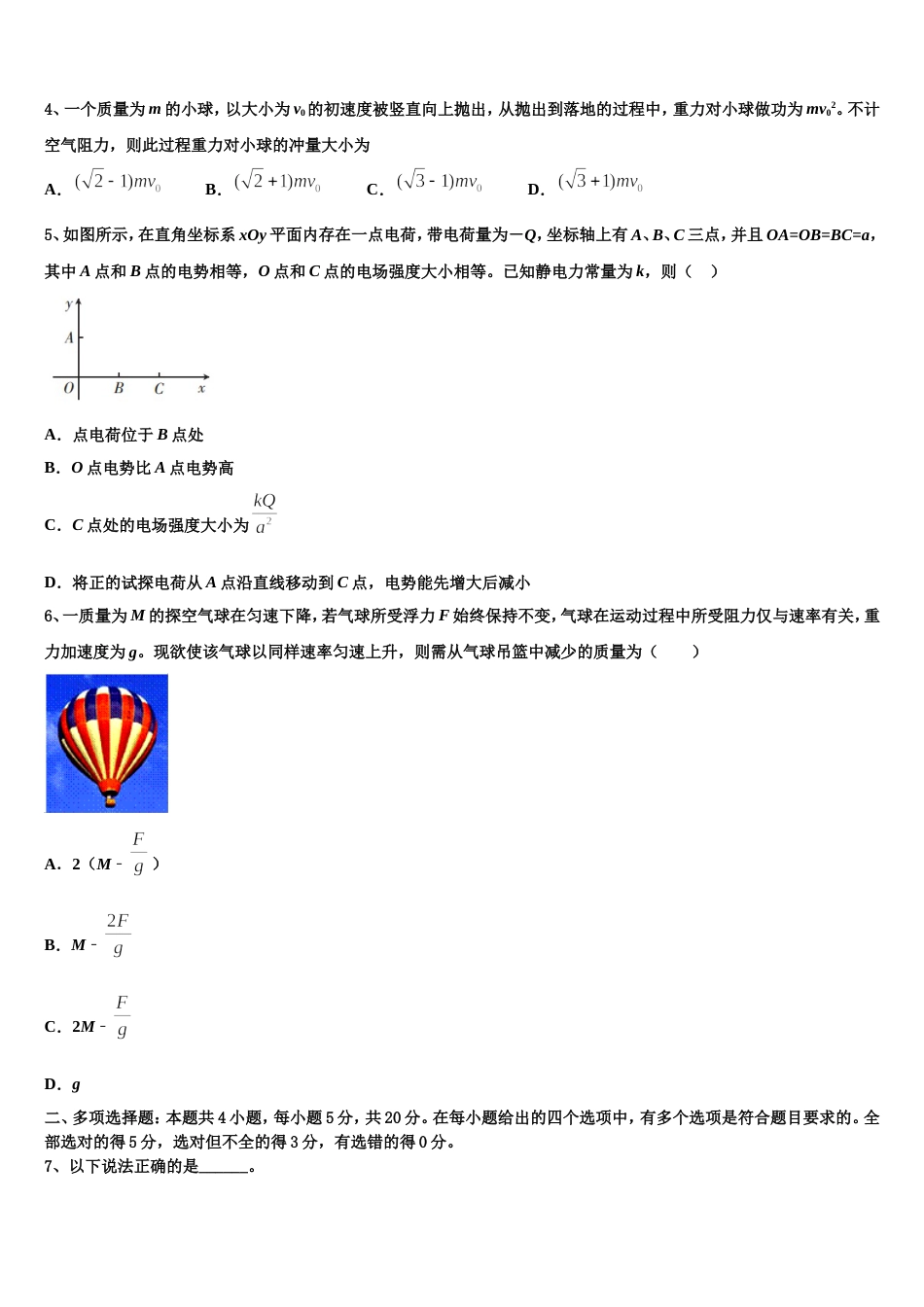 扬州市重点中学2023届高考一模物理试题分类汇编：集合与常用逻辑用语_第2页