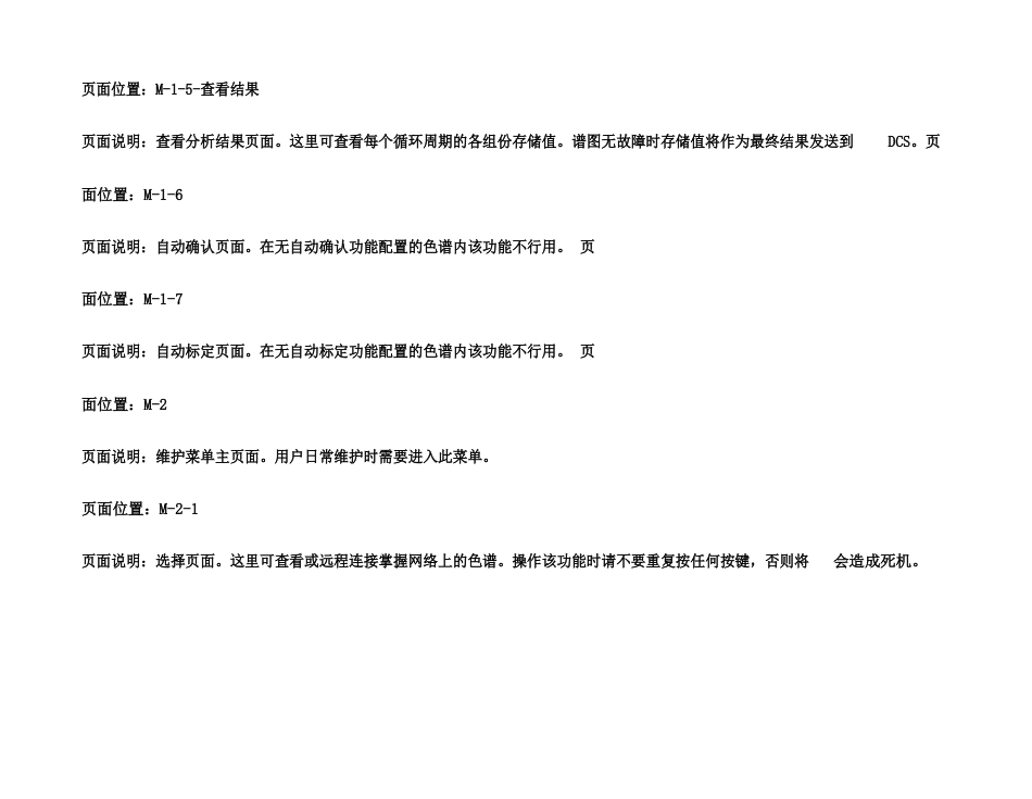 西门子MAUMII在线色谱MMI中文图解手册_第3页