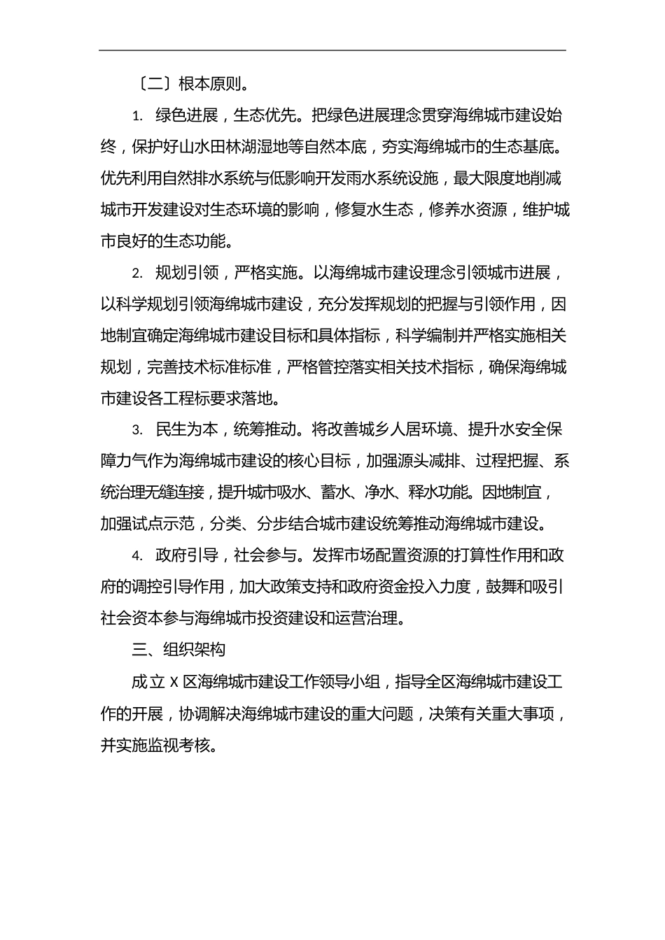 海绵城市建设管理工作方案_第2页