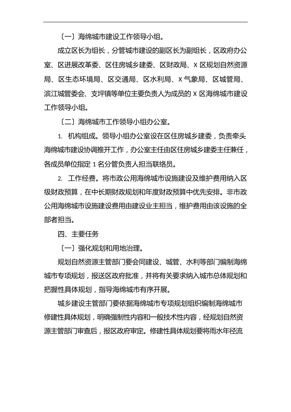 海绵城市建设管理工作方案_第3页