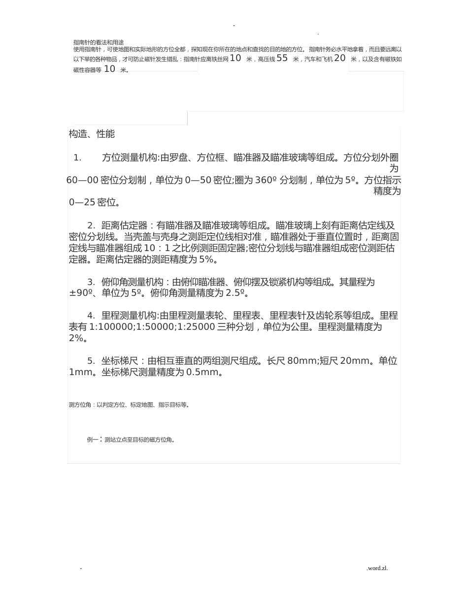 指南针使用方法和用途_第1页