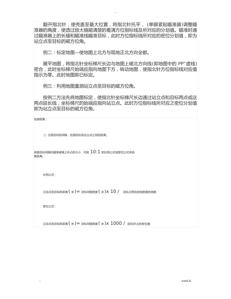 指南针使用方法和用途_第2页