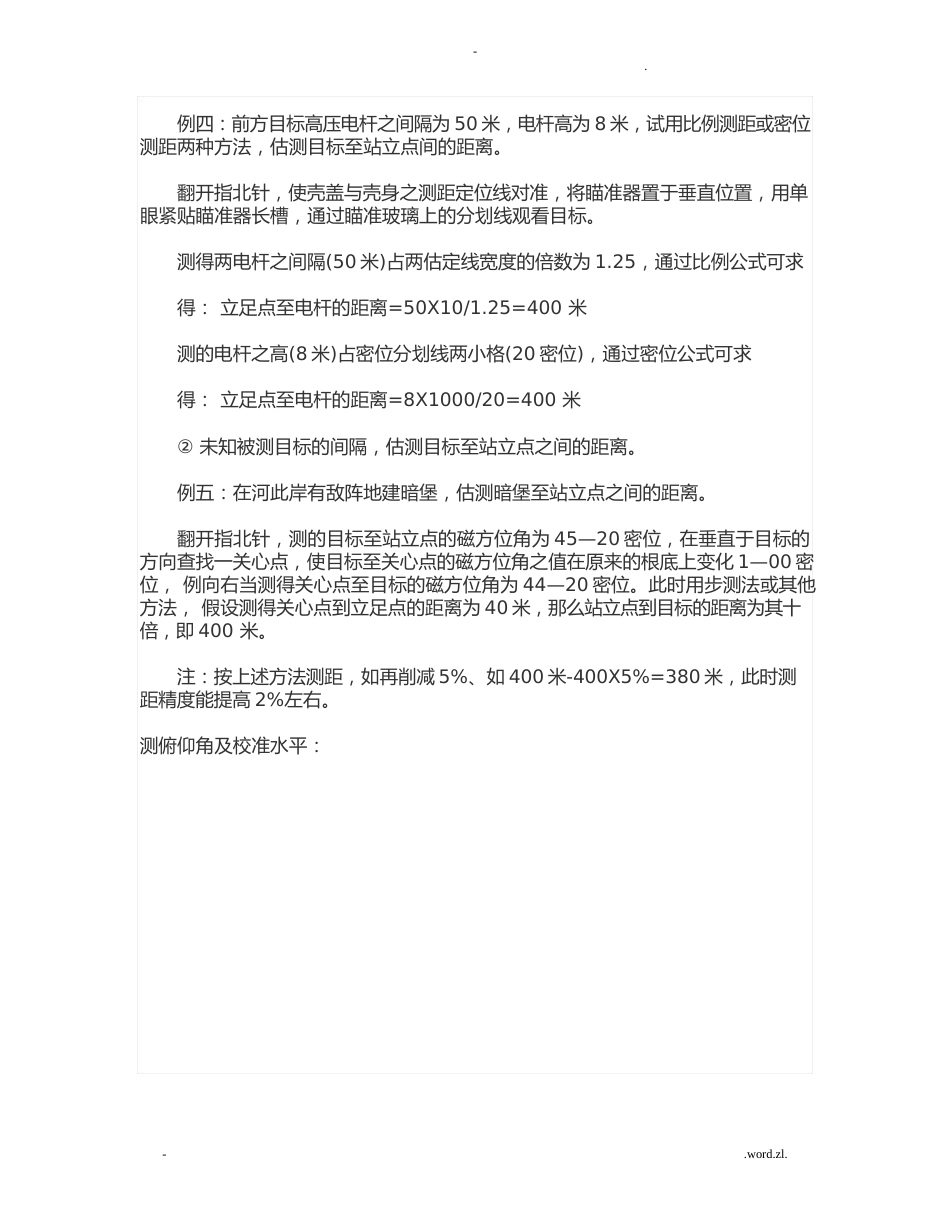 指南针使用方法和用途_第3页