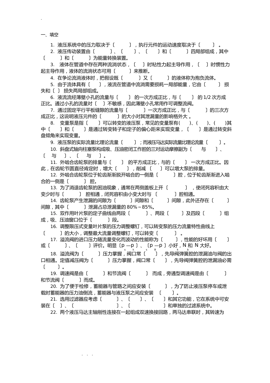 液压与气压传动期末考试经典试题库_第1页