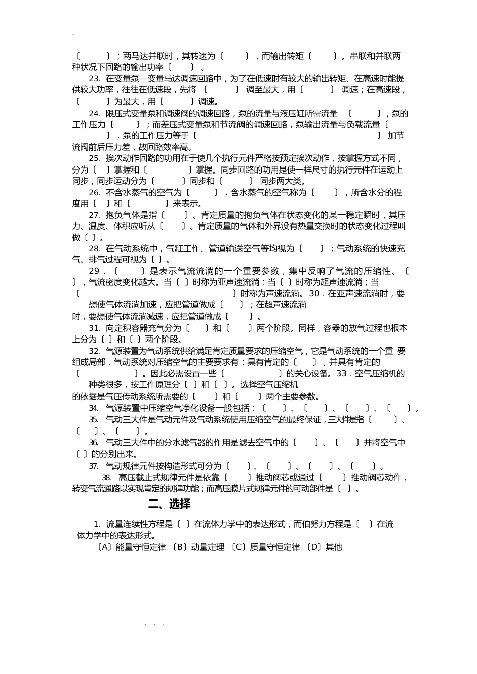 液压与气压传动期末考试经典试题库_第2页