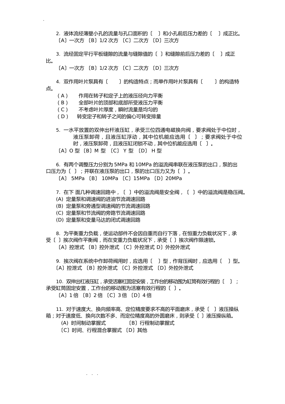 液压与气压传动期末考试经典试题库_第3页