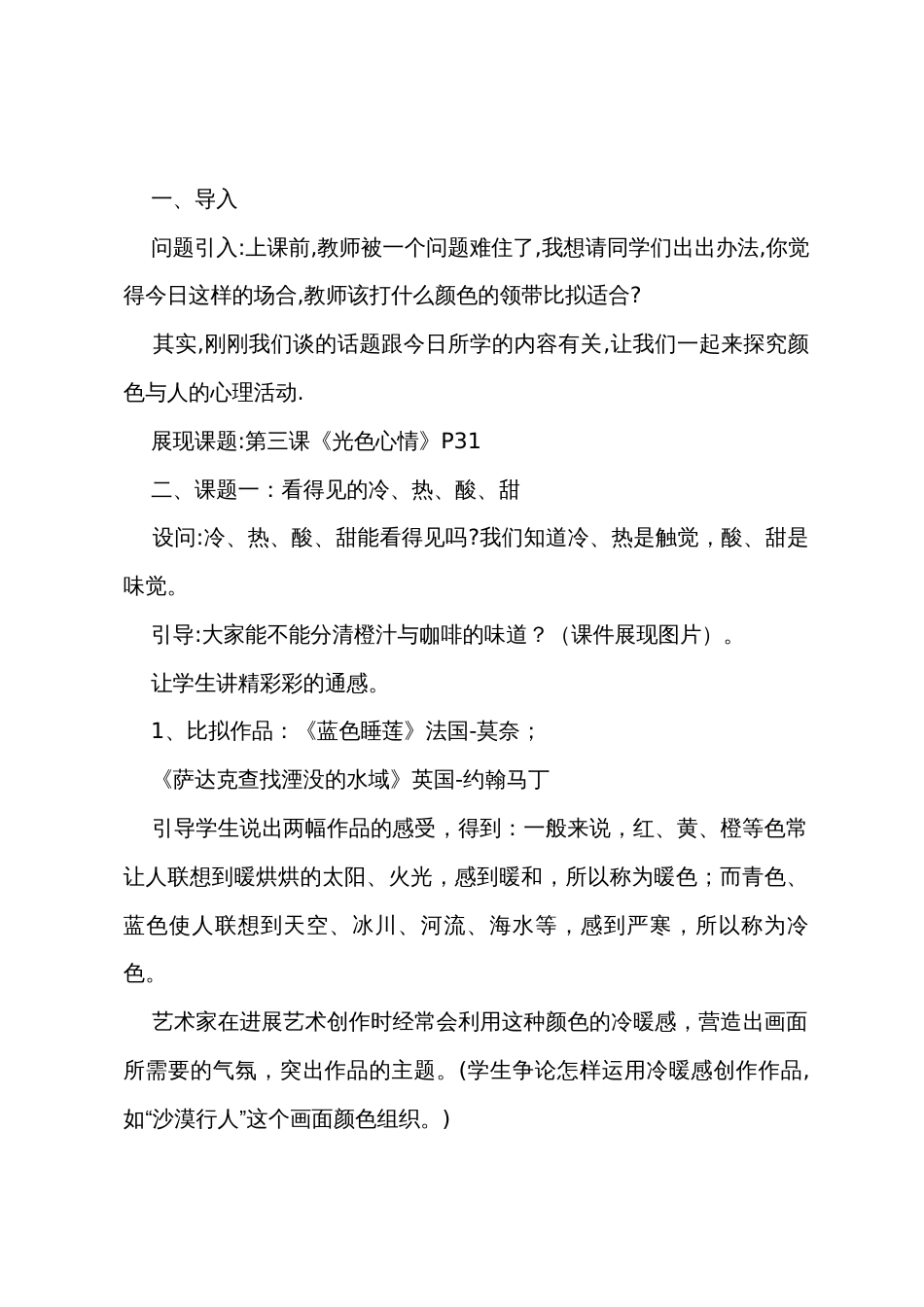 高中美术绘画教案三篇_第2页