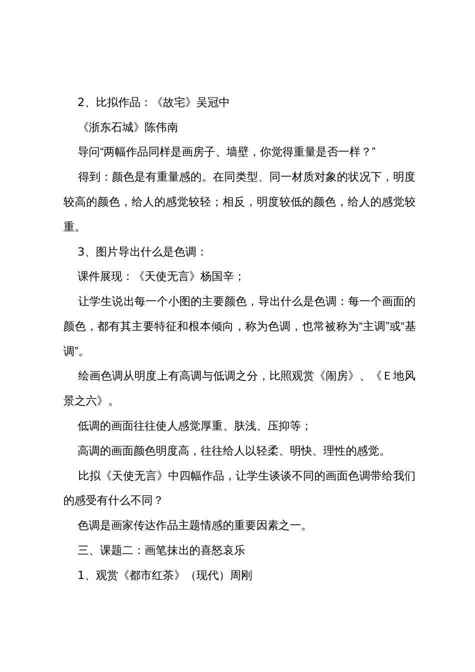 高中美术绘画教案三篇_第3页