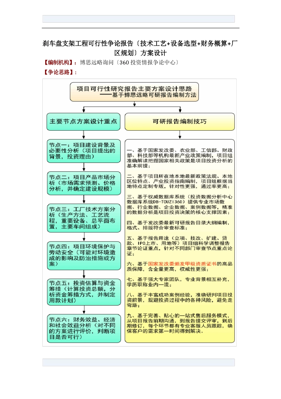 刹车盘支架项目可行性研究报告(技术工艺-设备选型-财务概算-厂区规划)方案设计_第1页