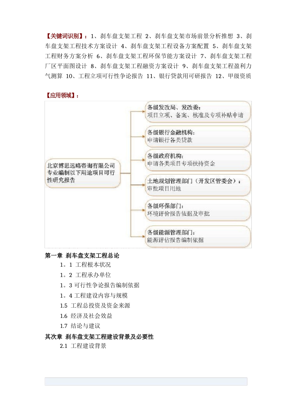 刹车盘支架项目可行性研究报告(技术工艺-设备选型-财务概算-厂区规划)方案设计_第2页