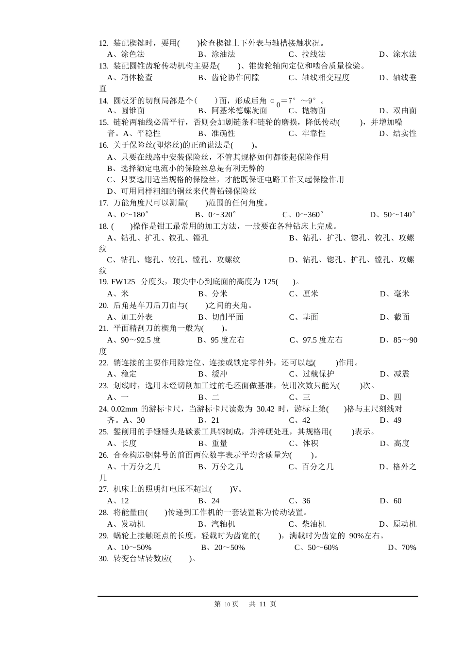 初级钳工理论知识试卷_第2页