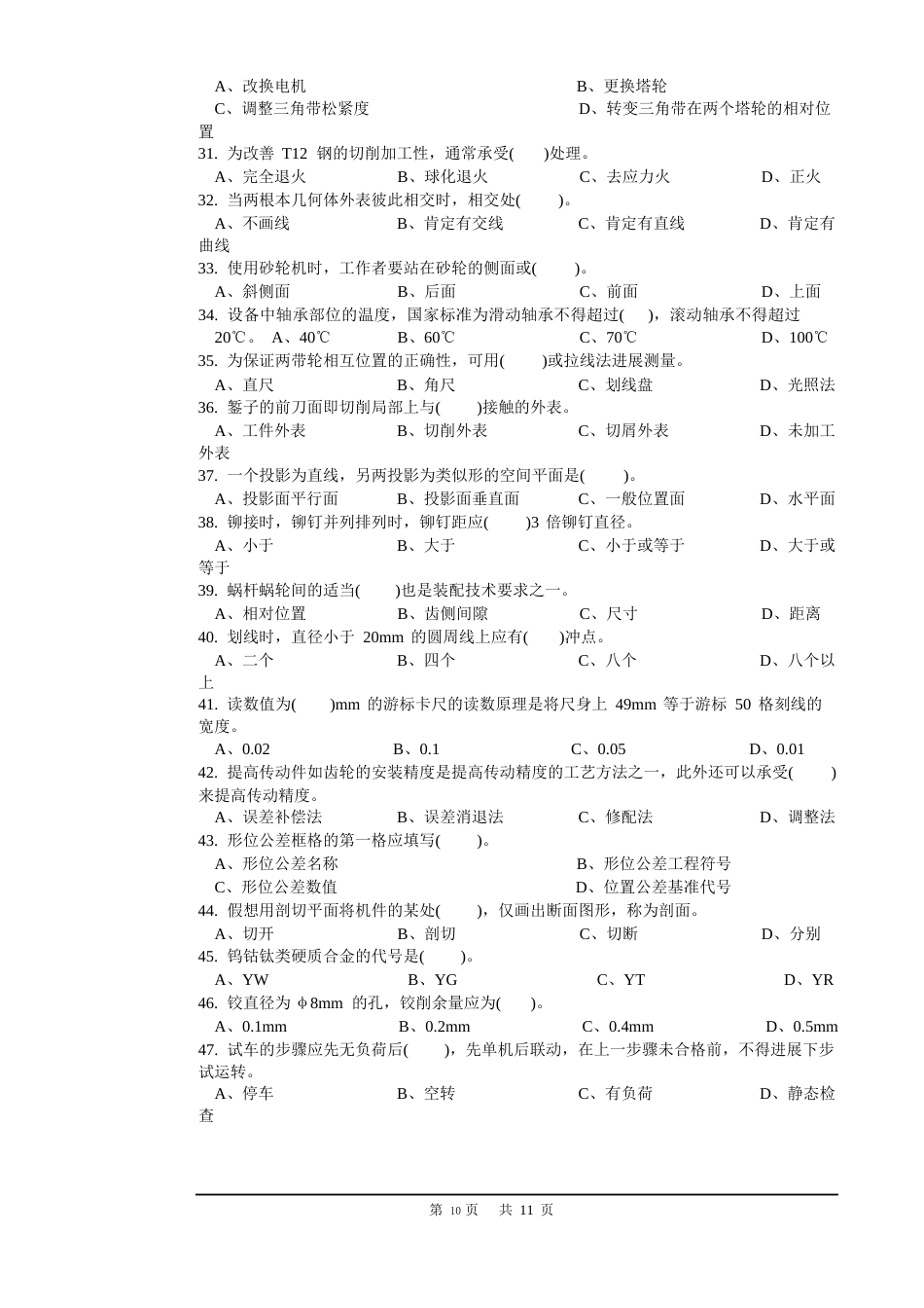 初级钳工理论知识试卷_第3页