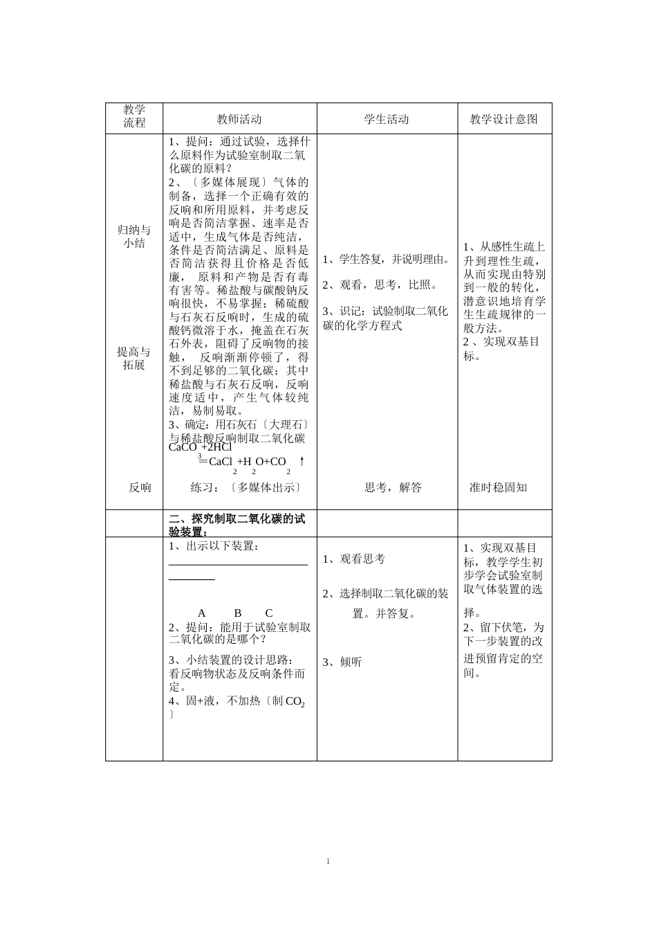 二氧化碳制取的研究教学设计_第3页