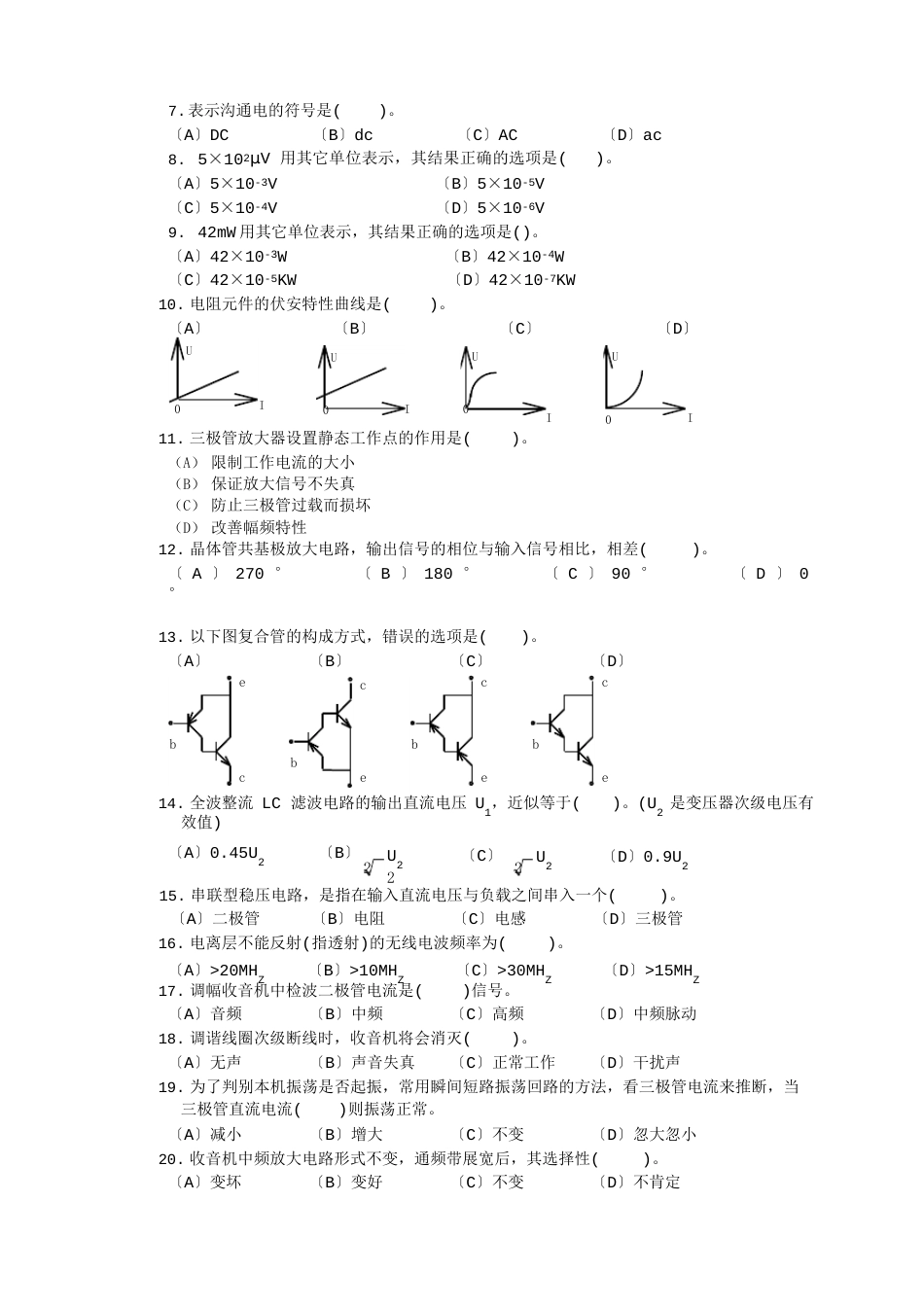 国家题库初级家用电子产品维修工知识试卷及答案_第2页