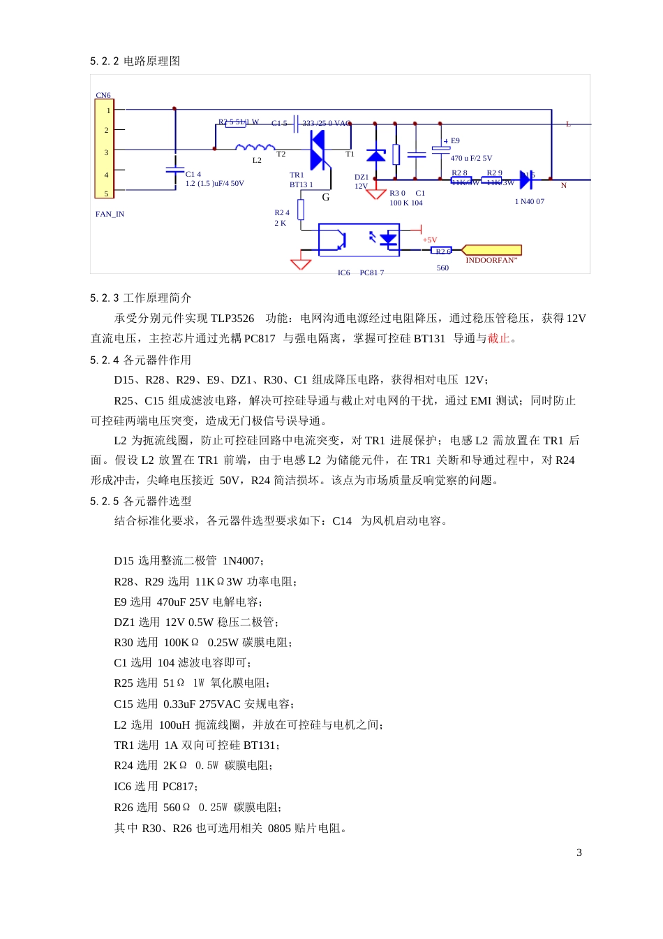 室内PG调速电机控制电路_第3页