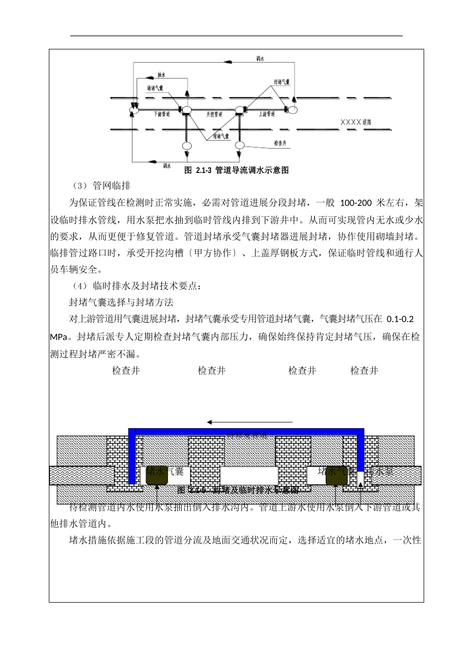 非开挖修复施工技术交底_第3页