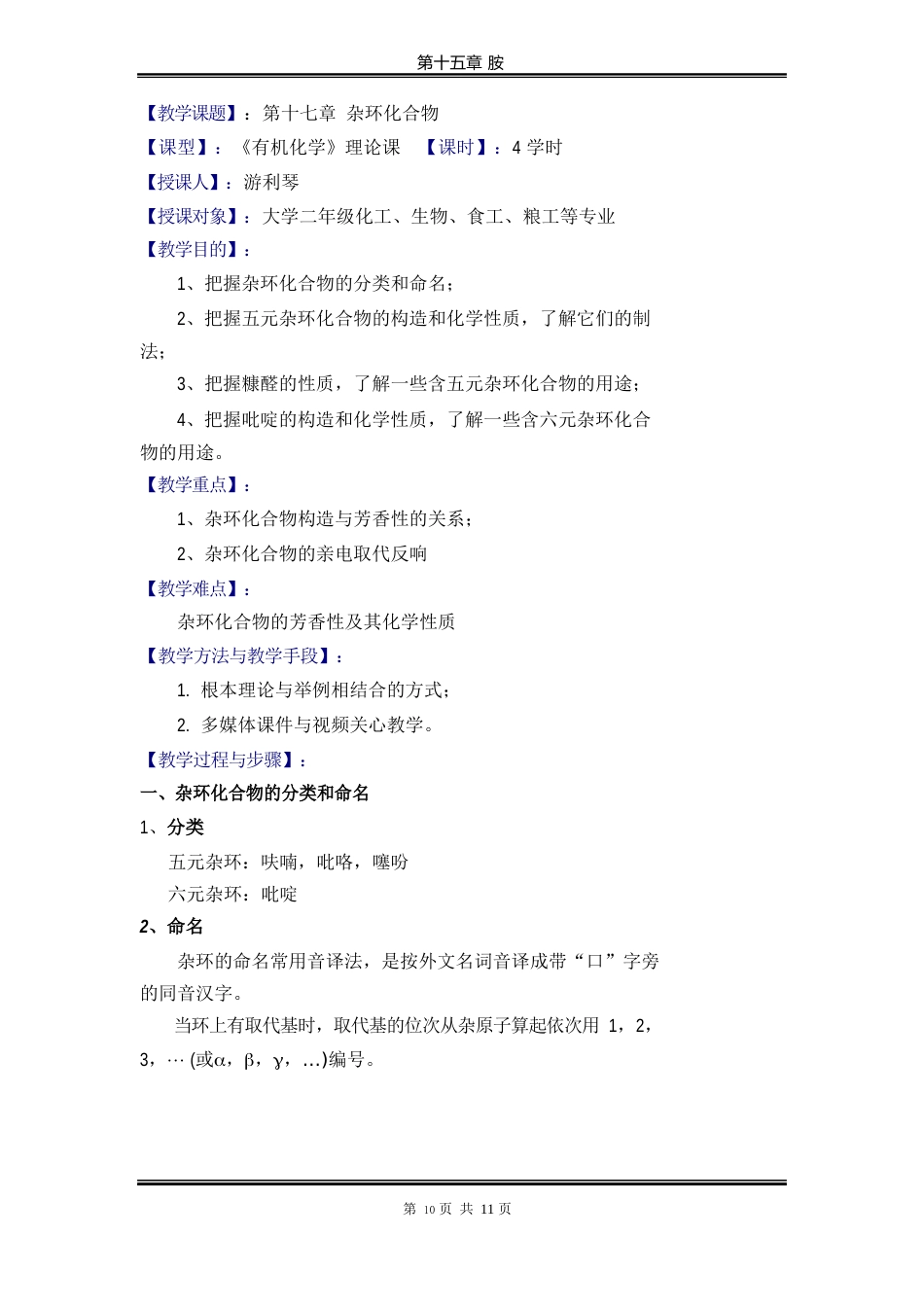 河南工业大学课程教案_第2页