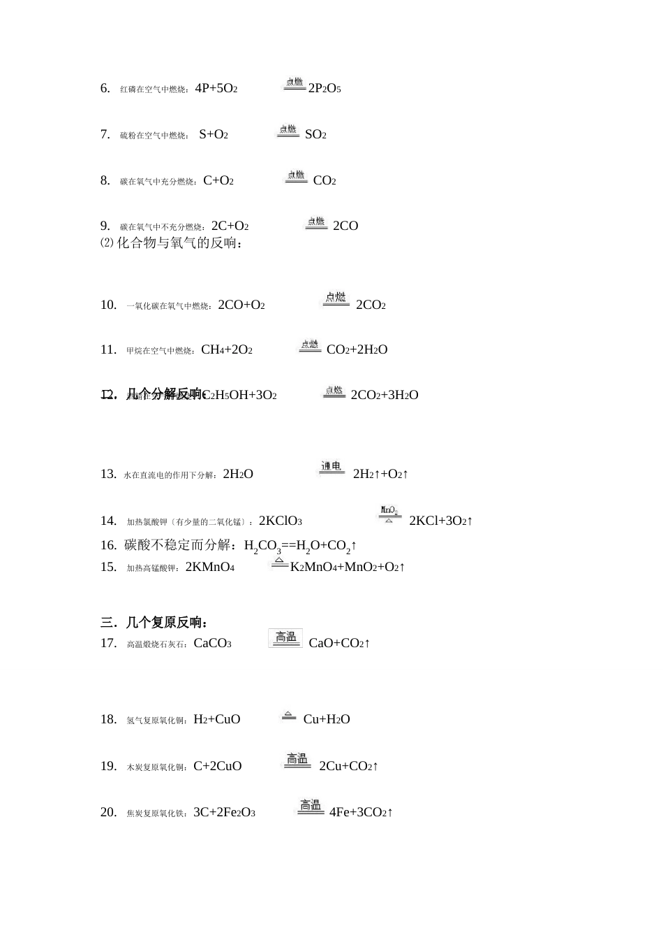 中考化学知识点总结归纳精华_第3页
