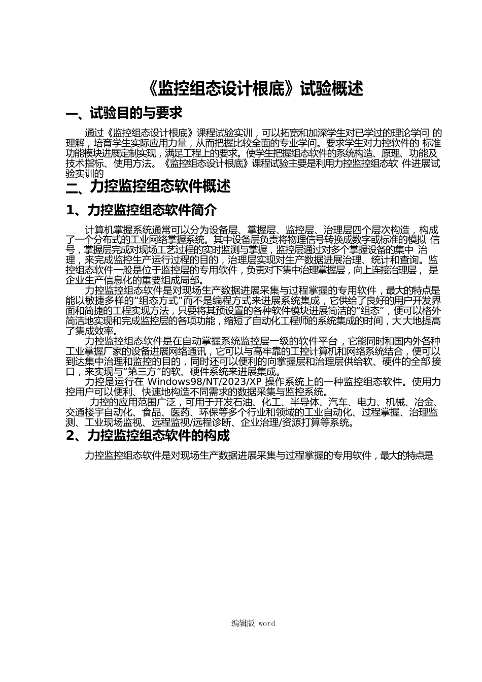 《监控组态设计基础》实验指导书_第2页