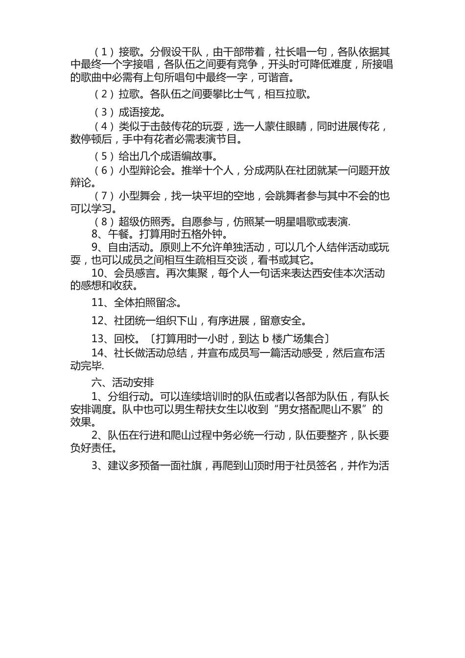 公司活动策划方案格式模板范文_第2页