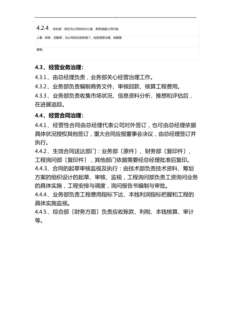 工程咨询公司项目启动管理策划方案_第3页