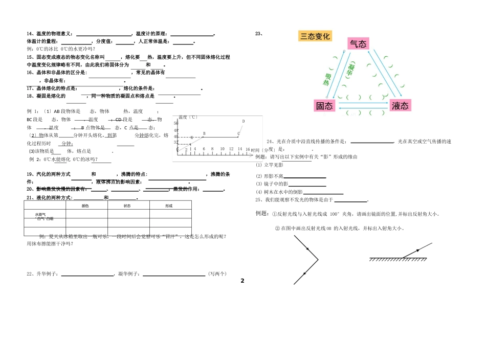 八年级物理上册知识点基础过关_第2页