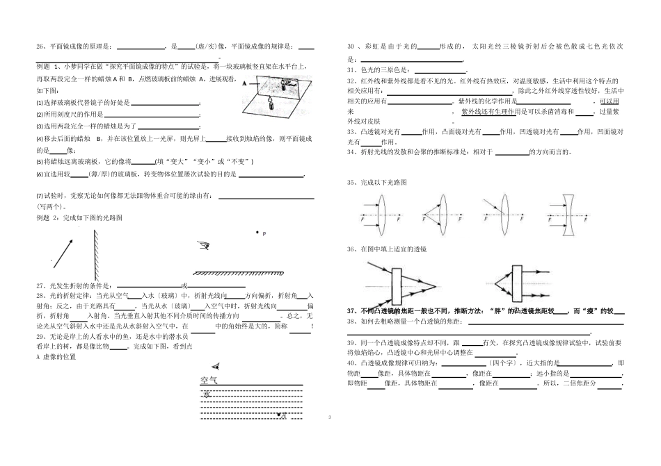 八年级物理上册知识点基础过关_第3页