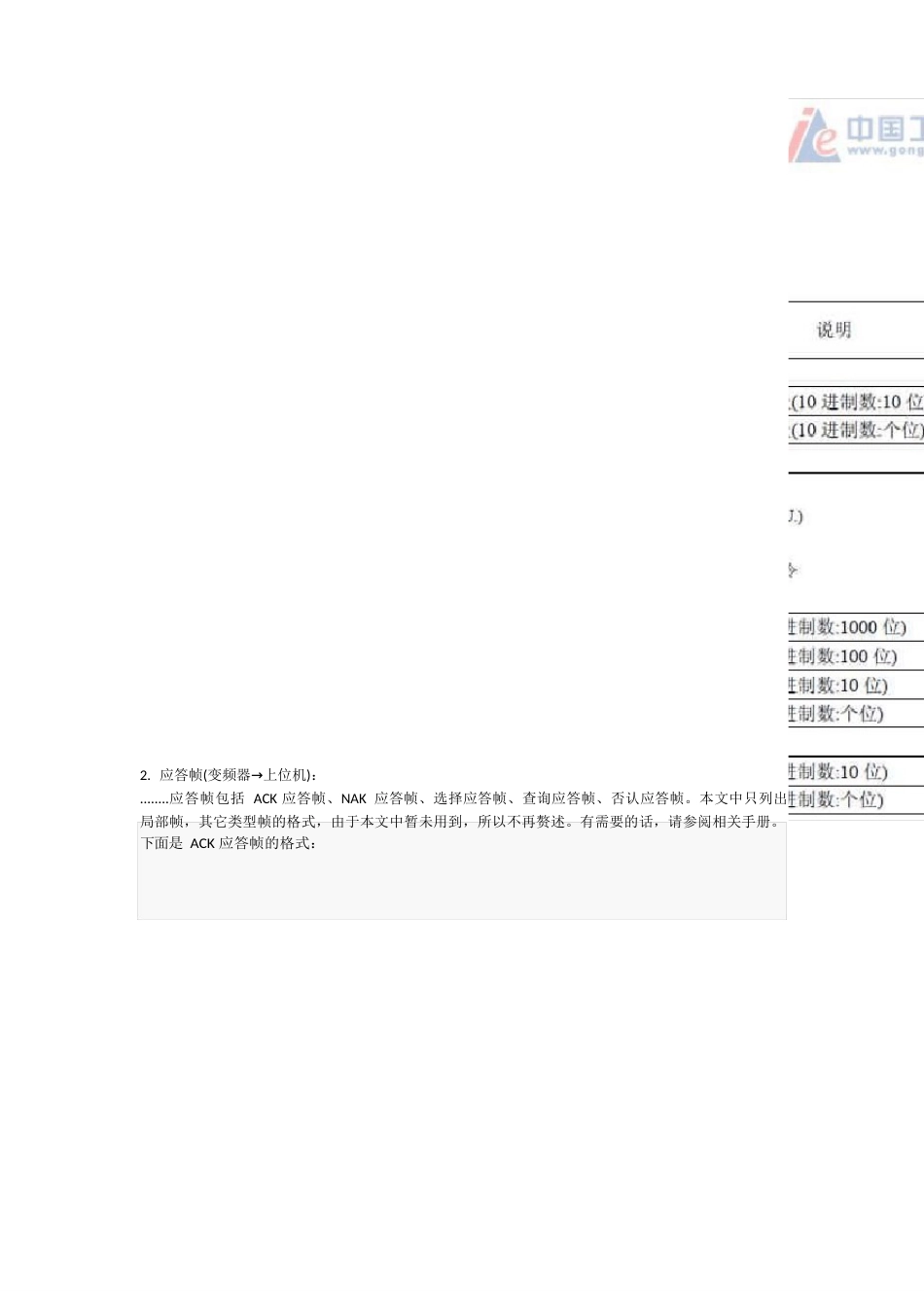 富士变频器通信应用实例_第3页