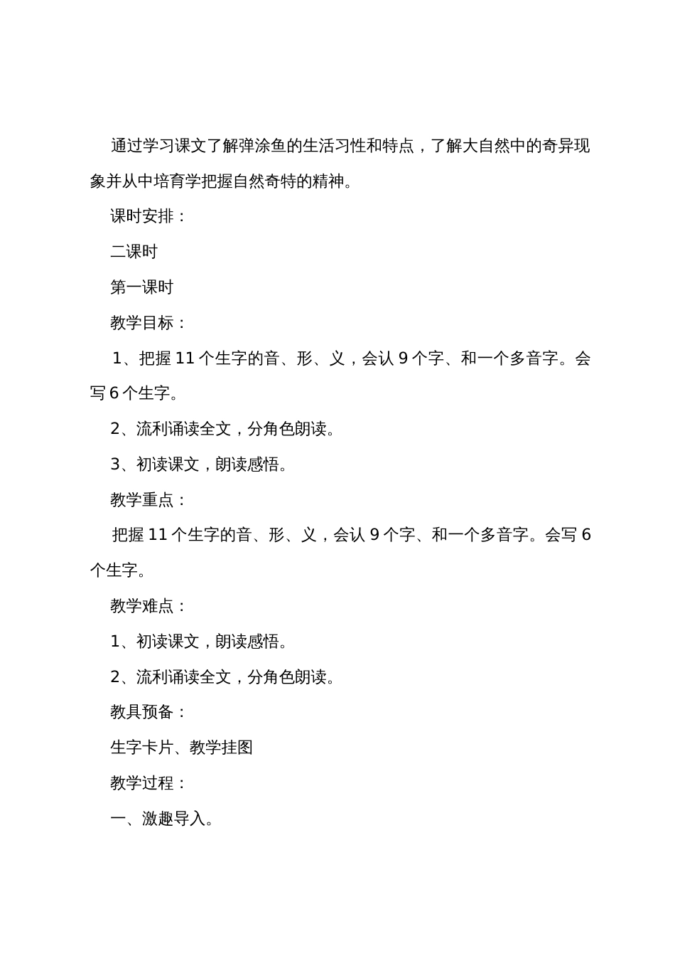 小学二年级语文《会上树的鱼》原文、教案及教学反思_第3页