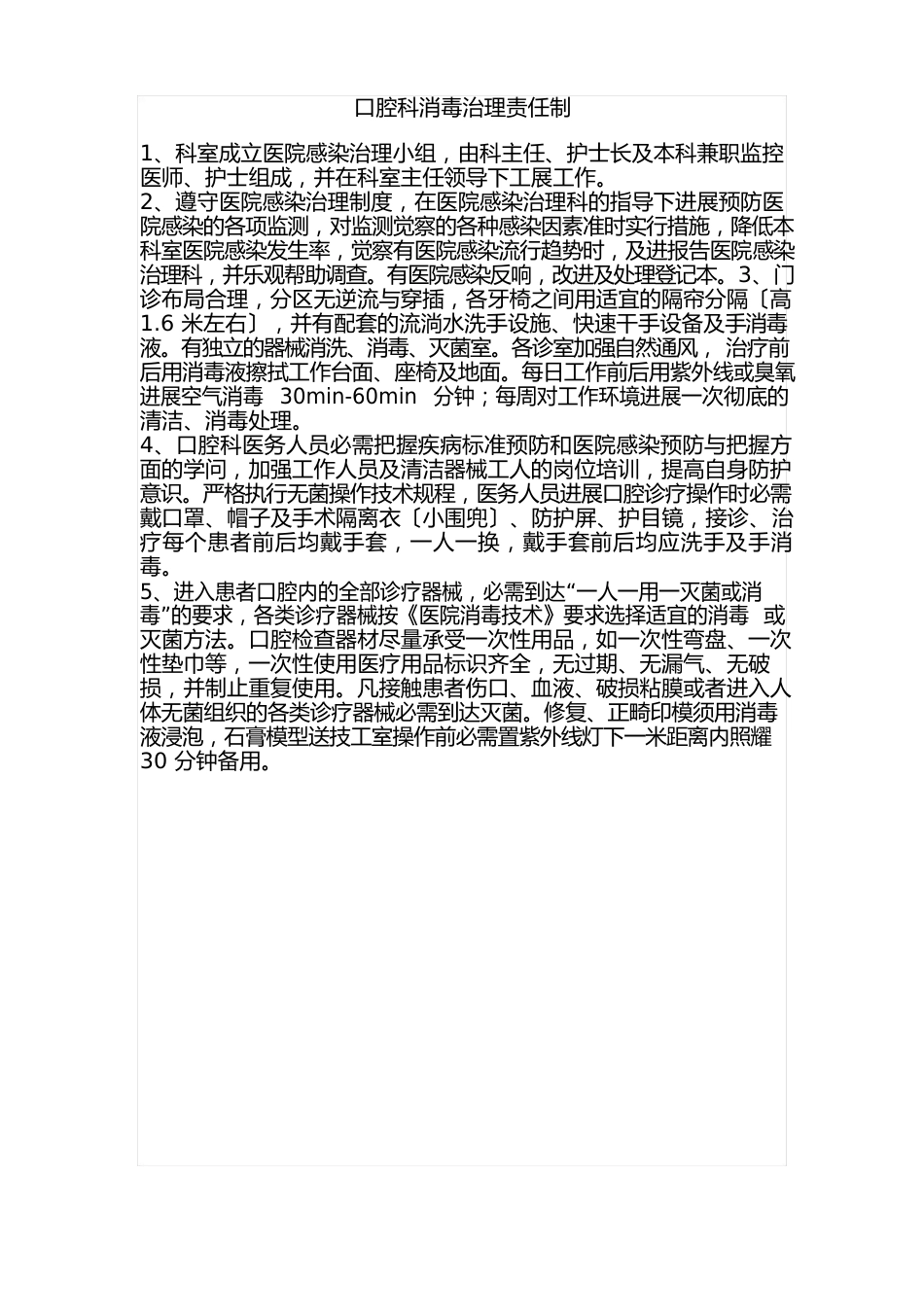 口腔科消毒隔离管理制度_第1页
