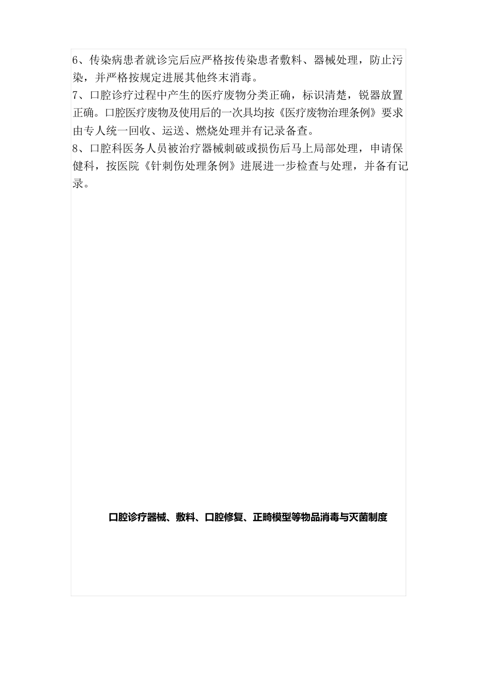 口腔科消毒隔离管理制度_第2页