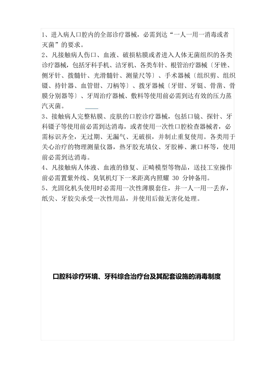 口腔科消毒隔离管理制度_第3页