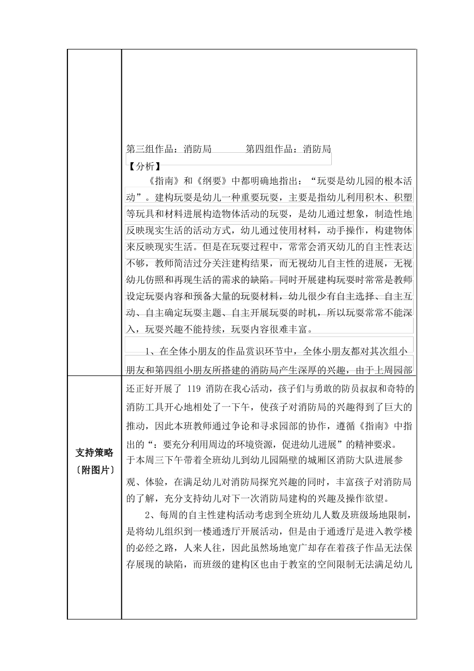 幼儿园大班活动区游戏教学案例：《我建构我快乐》_第2页