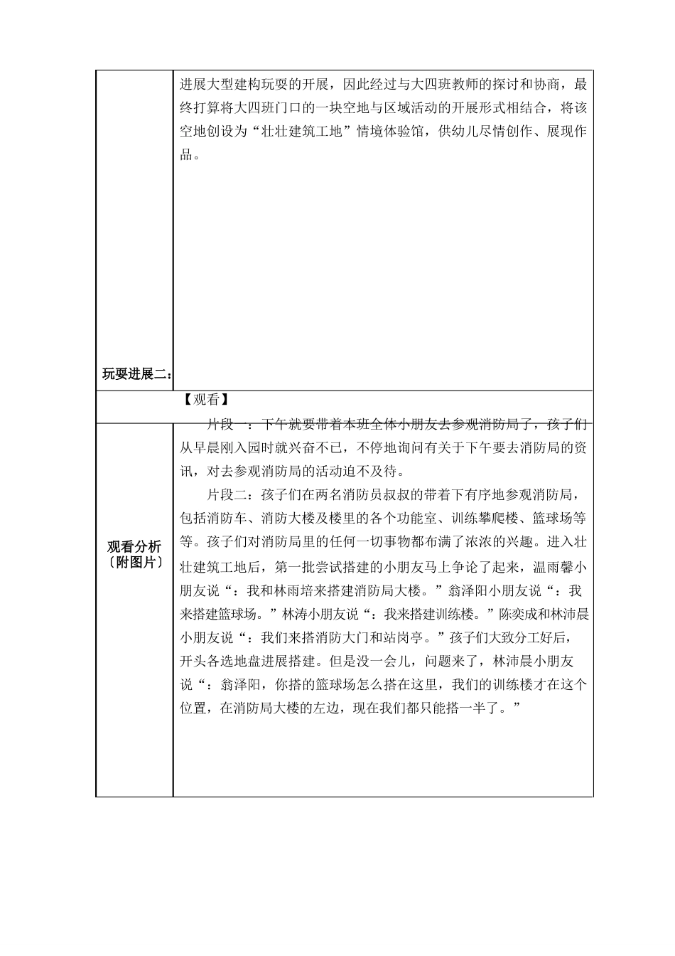 幼儿园大班活动区游戏教学案例：《我建构我快乐》_第3页