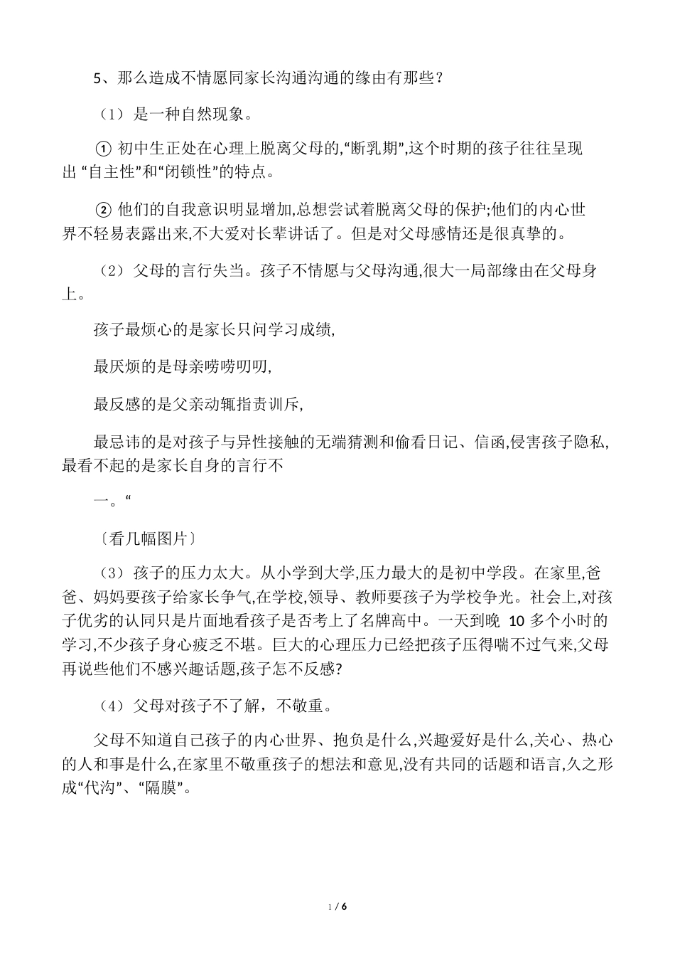 家庭教育篇教学教案_第3页